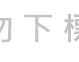 意外飛出  請勿下標 2024-00000000